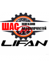 Lifan (Лифан)
