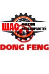 Dong Feng (Донг Фенг) 