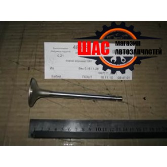 FAW (ФАВ) 1061 (V=4.75L) Клапан впускной
