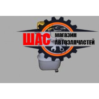 Chery QQ (Чери Куку) Бачок расширительный Оригинальный S11-1311110KA 1.1L