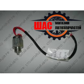 Lifan 520 Breez (Лифан 520 Бриз) Датчик заднего хода 1.3 LF479Q1-3729100A