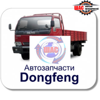 Dong-Feng DF25 (Донг Фенг) 1032/Богдан 25 Бачок расширительный охлаждающей жидкости