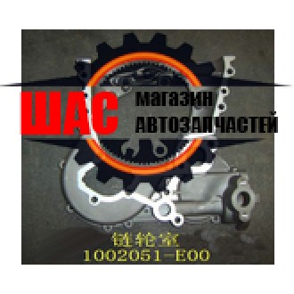 Great Wall Safe F1 (Грейт Вол Сейф Ф1) Корпус шестерни распредвала 2,2 1002051-E00