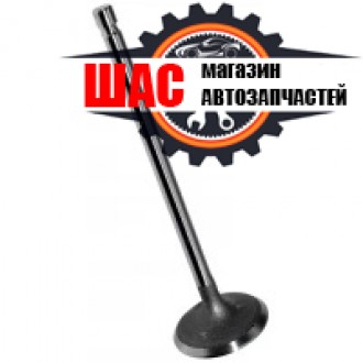 Haval H6 Клапан впускной (поштучно) (2.4 бензин) SMD159502