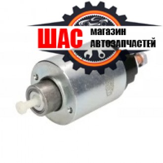 Haval H3 Втягивающее реле стартера 9100580