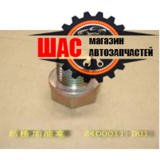 Богдан (Bogdan) 2251 2351 Болт сливной моста (пробка сливная) 2400011-D01