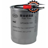 JAC T8 (Джак Т8) Фильтр топливный тонкой очистки 1105013P3030